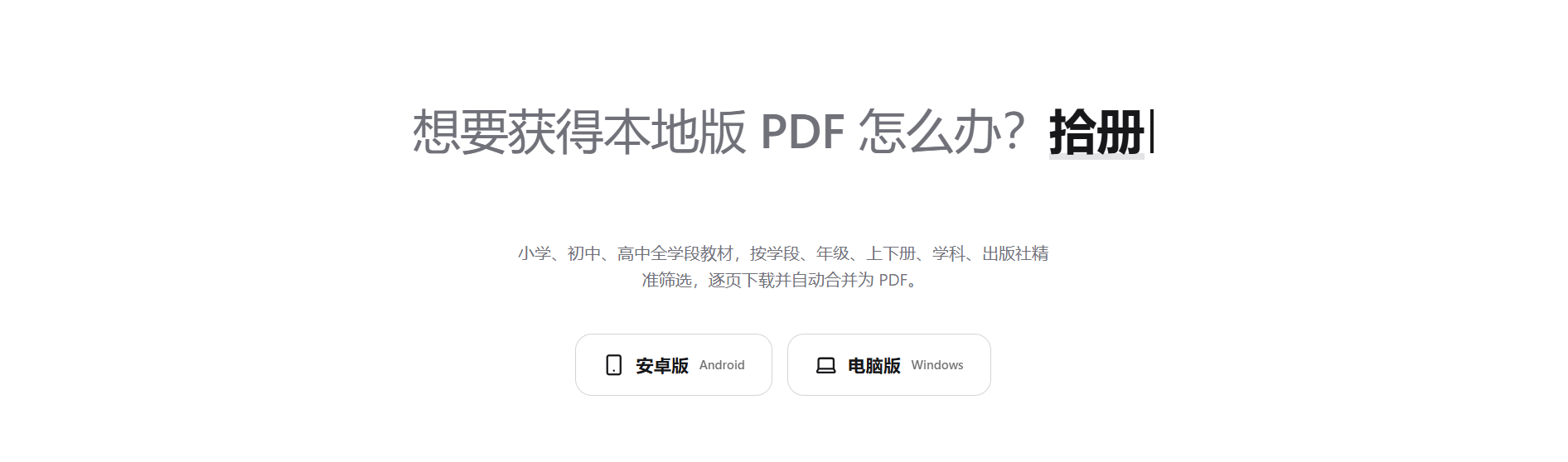 拾册网页截图